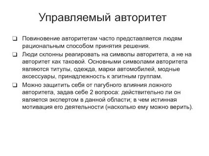 Характеристика авторитету
