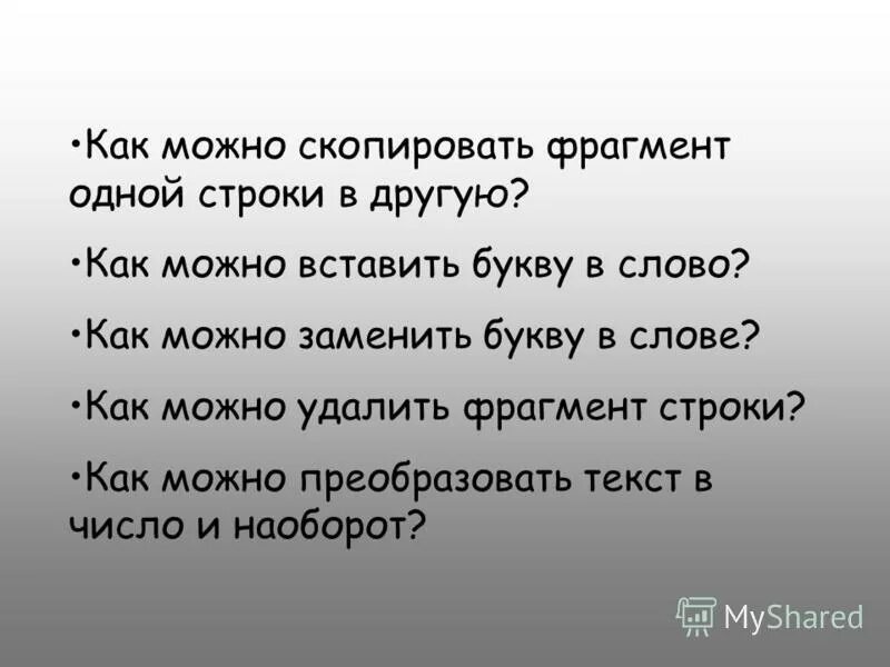 Можно переписаться. Текст который можно переписать. Текс который можно переписать. Как описать девушку 3 словами. Как можно преобразовать слово демон.