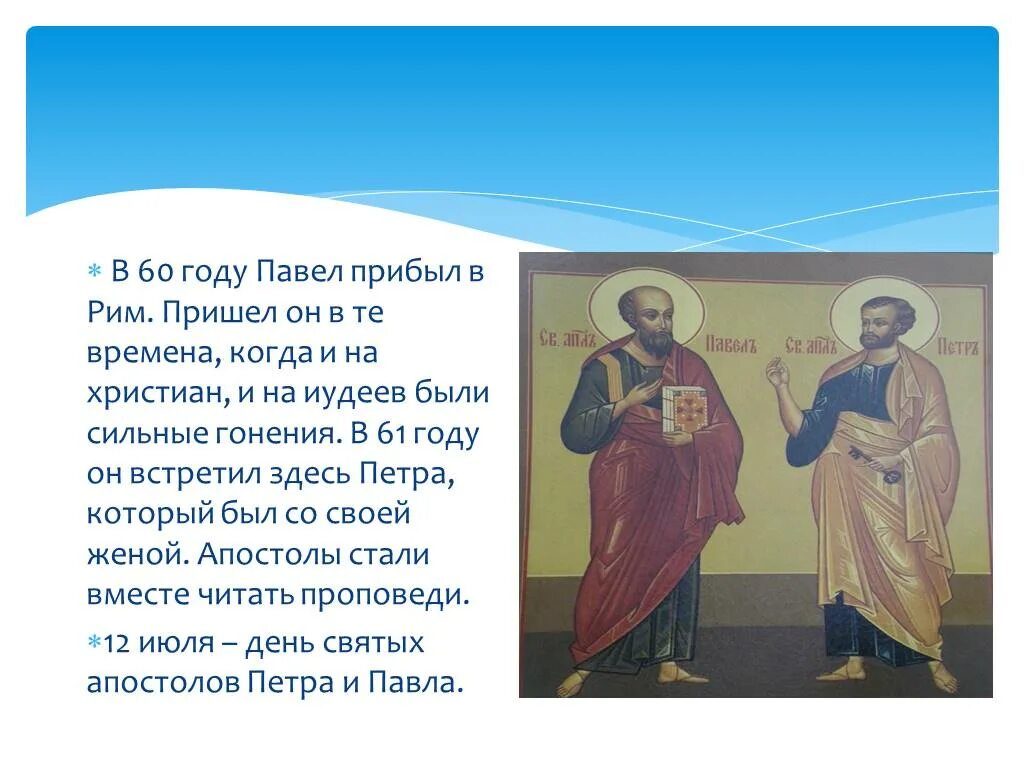 Сообщение апостолу. 12 Апостолов Иисуса Христа. Святые апостолы Христа. 12 Апостолов Иисуса Христа презентация.