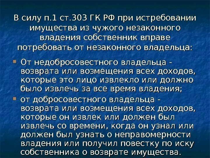 Собственник вправе истребовать свое имущество. Истребование из чужого незаконного владения. Истребование имущества из чужого владения. Условия истребования имущества из чужого незаконного владения. Решение об истребовании имущества из чужого незаконного владения.