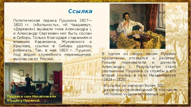 Вольность к чаадаеву деревня. Вольность 1817. &quot;вольность&quot; (1817 год). вольность 1817 пушкин. александр пушкин ( 1817 – 1820 ).