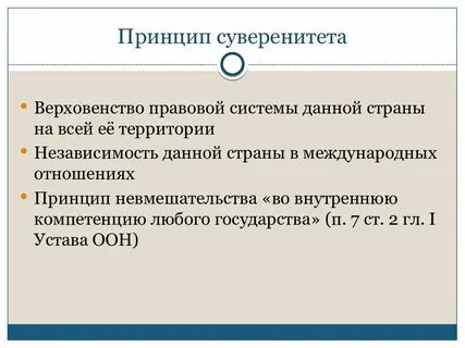 Ценностные принципы суверенитет сила и доверие