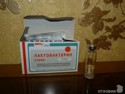 Лактобактерин лиофилизат