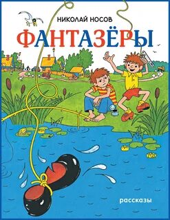 Рабочий лист фантазеры