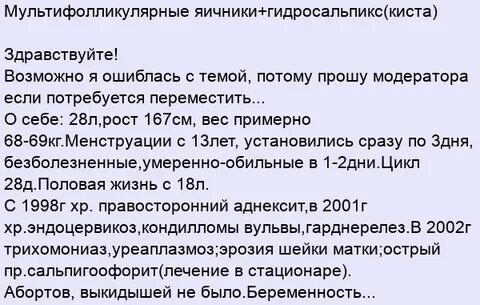 Если удален яичник можно забеременеть