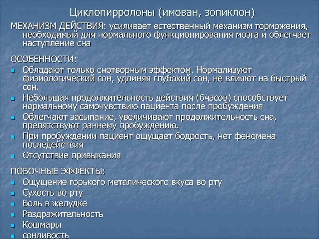 Зопиклон имован. Зопиклон механизм действия. Зопиклон фармакологические эффекты. Препараты циклопирролонового ряда. Зопиклон механизм действия фармакология.