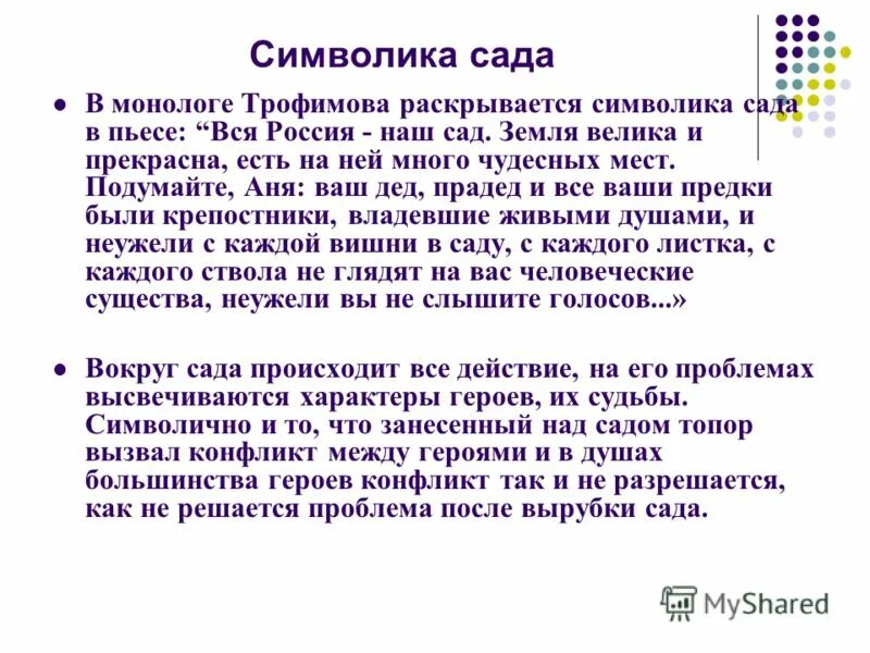 вишневый сад отрывок. чехов а. вишневый сад 1904. вишнёвый сад спектакль мхат. чехов а.
