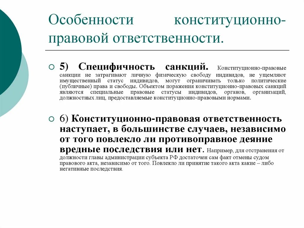 Санкции применяющиеся за нарушение правовых норм. Конституционно-правовые санкции. Санкции конституционно-правовой ответственности. Специфика правовых санкций. Признаки конституционно-правовой ответственности.