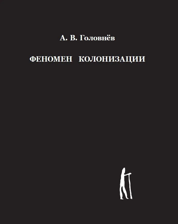 феномен читать. личность мораль воспитание книга. хроника необъяснимого 20 века. феномен читать. снегов писатель.