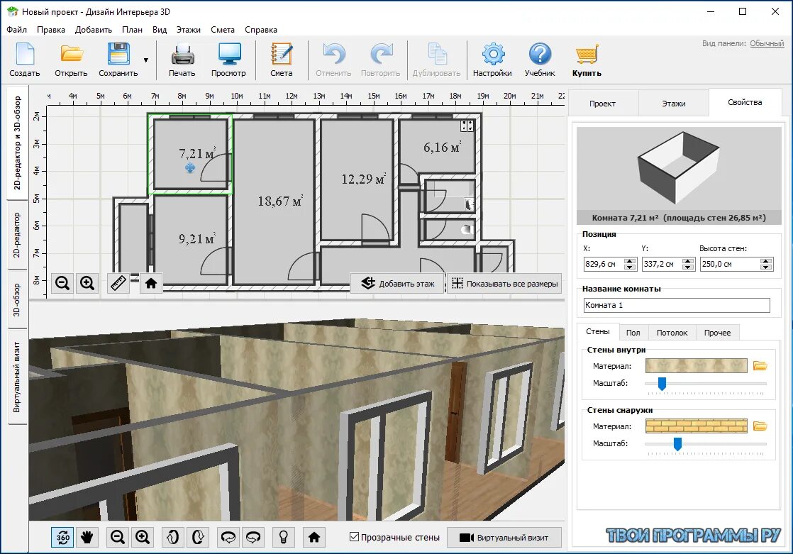 Программа для проектирования дизайна квартиры. Floorplan 3d программа. Программы для 3д проектирования интерьера. Дизайн интерьера 3d программа.