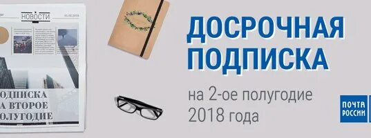 Почта россии подписка на 2 полугодие. Подписка на газету. Реклама подписки на газету. Подписка на второе полугодие. Реклама Подпишись на газету.