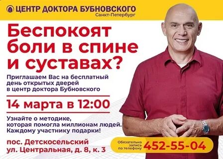 Центр бубновского пушкино