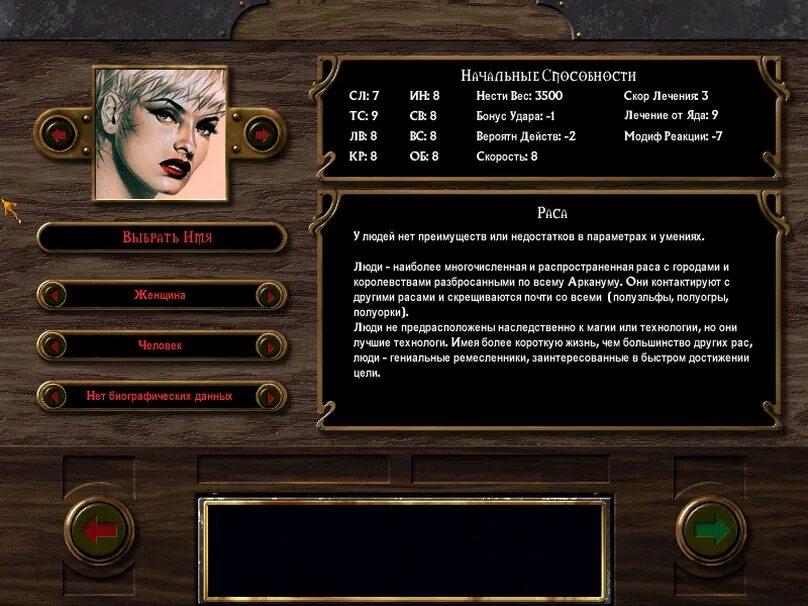 Arcanum 1.5 Expansion. Arcanum of Steamworks and Magick Obscura яд. Arcanum схемы. Arcanum максимальные характеристики.