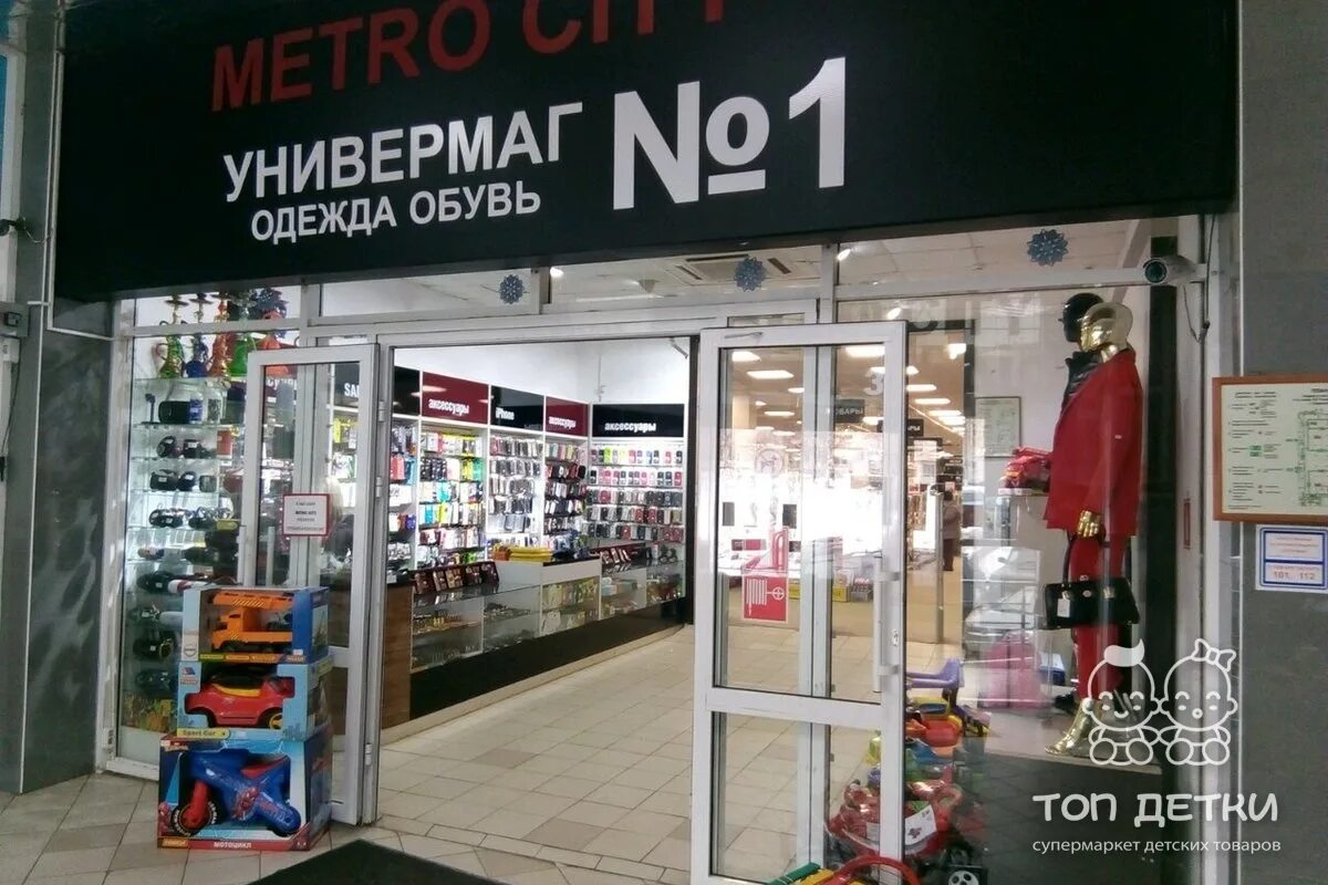 Магазин метро Сити Саранск. Metro City Саранск. Магазин метро Саранск. Метро Сити Саранск центр.