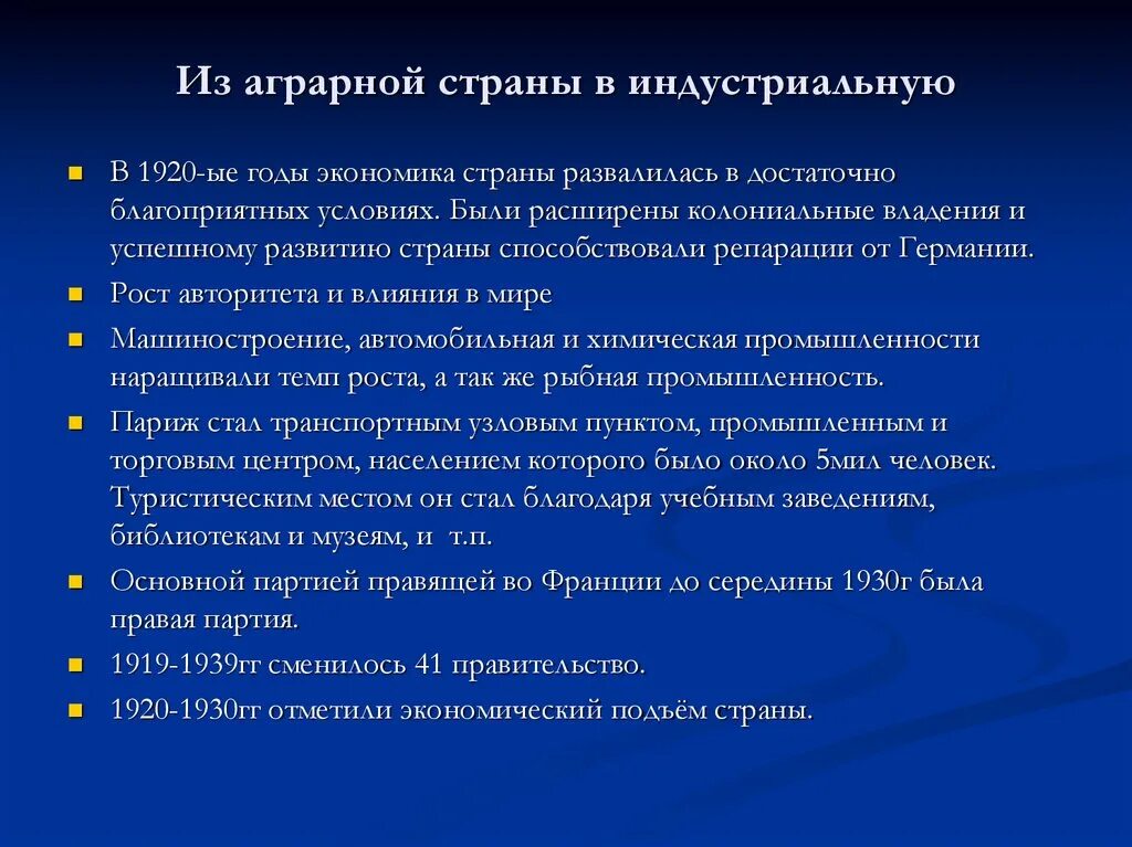 Великобритания в 1920 1930 гг 10 класс. Экономика франции в 1920-1930 годы.