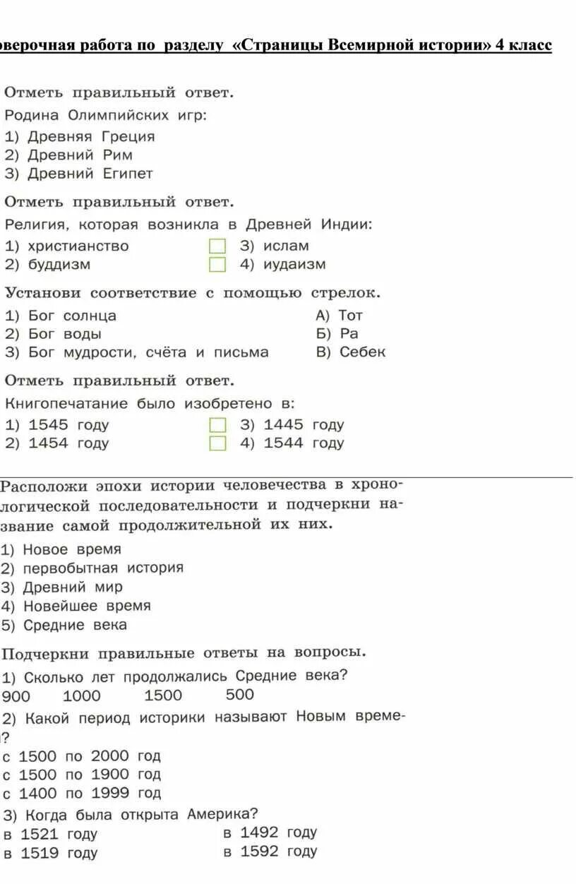 Проверочная работа по теме мифы 5 класс. Проверочная работа по теме мифы 5 класс