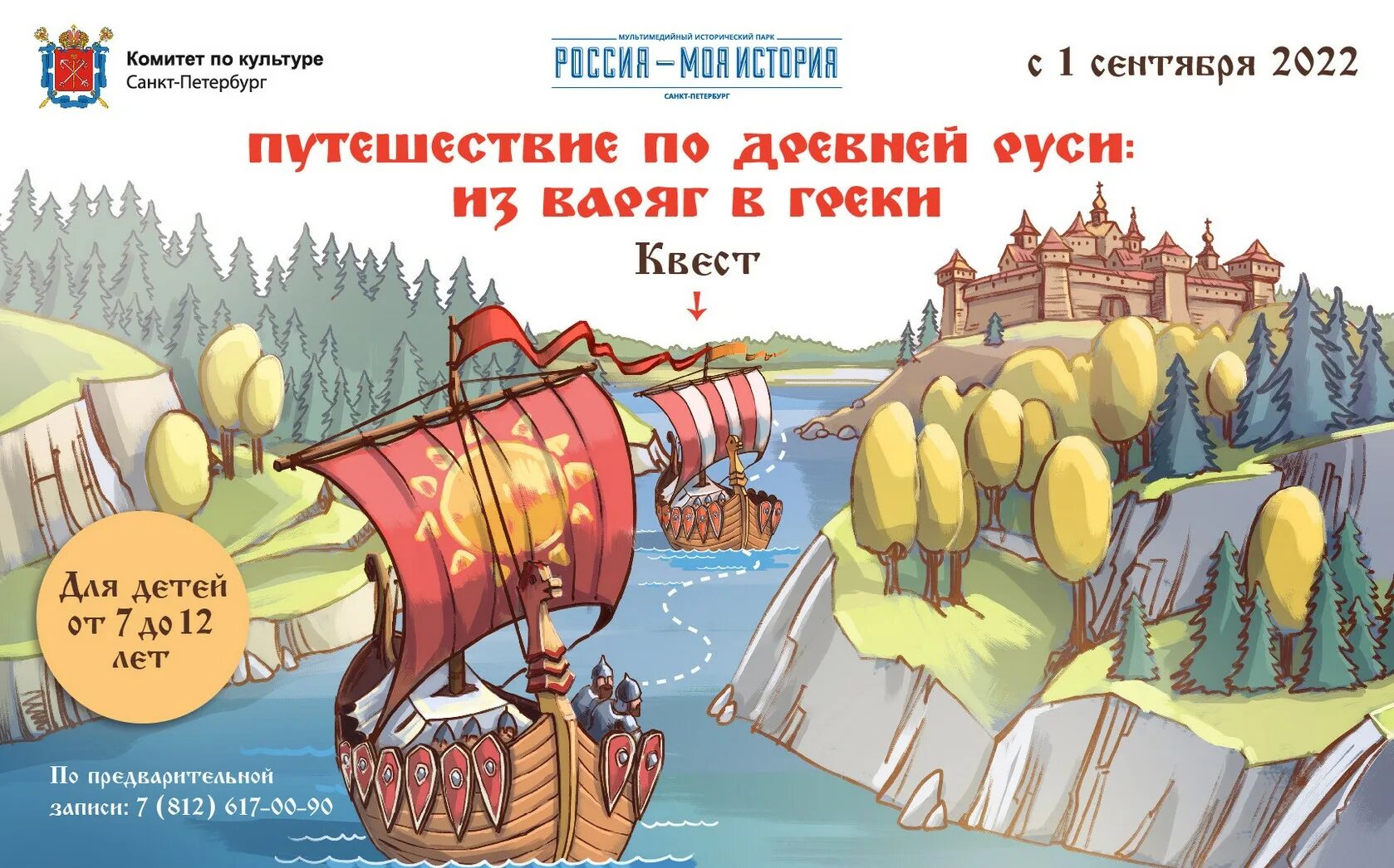 Конкурс путешествие в древнюю русь. Квест из Варяг в греки. Путешествие в древнюю Русь. Путь из Варяг в греки. Из Грек в Варяги.