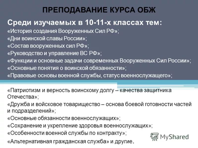 рабочая программа по обж. программа курса обж. текст для о.