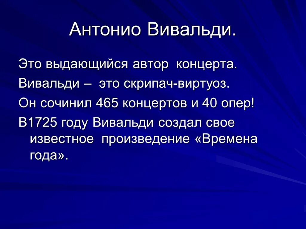 Краткое содержание вивальди. Творческий путь антонио вивальди. вивальди биография. краткая биография вивальди. сообщение о творчестве антонио вивальди.