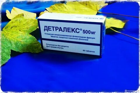 Детралекс лучше пить утром или вечером