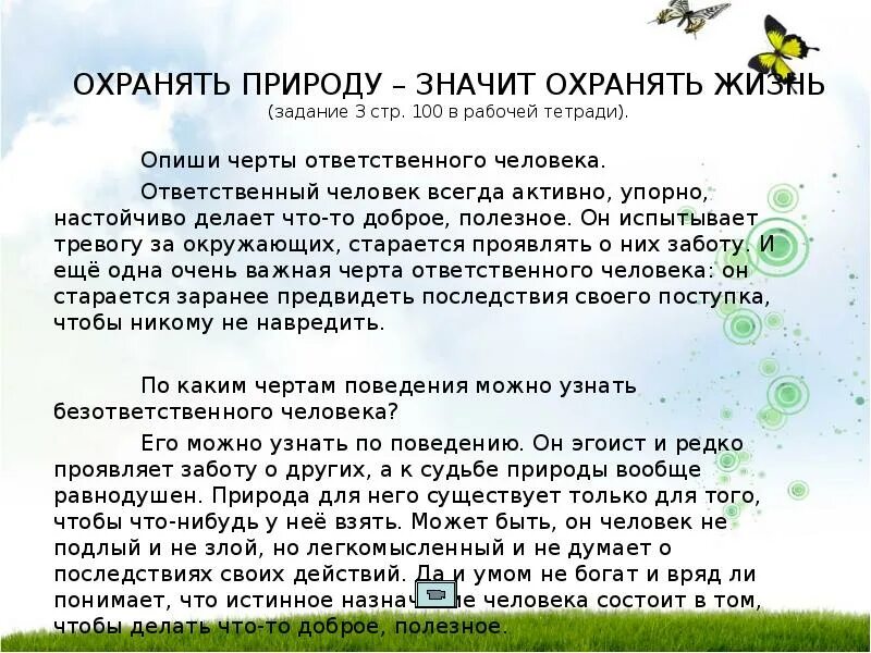 Ответственность пример из жизни для сочинения. Охранять природу значит охранять жизнь. Охранять природу значит охранять жизнь конспект. Сочинение на тему охранять природу значит охранять. Презентация на тему охранять природу значит охранять жизнь.