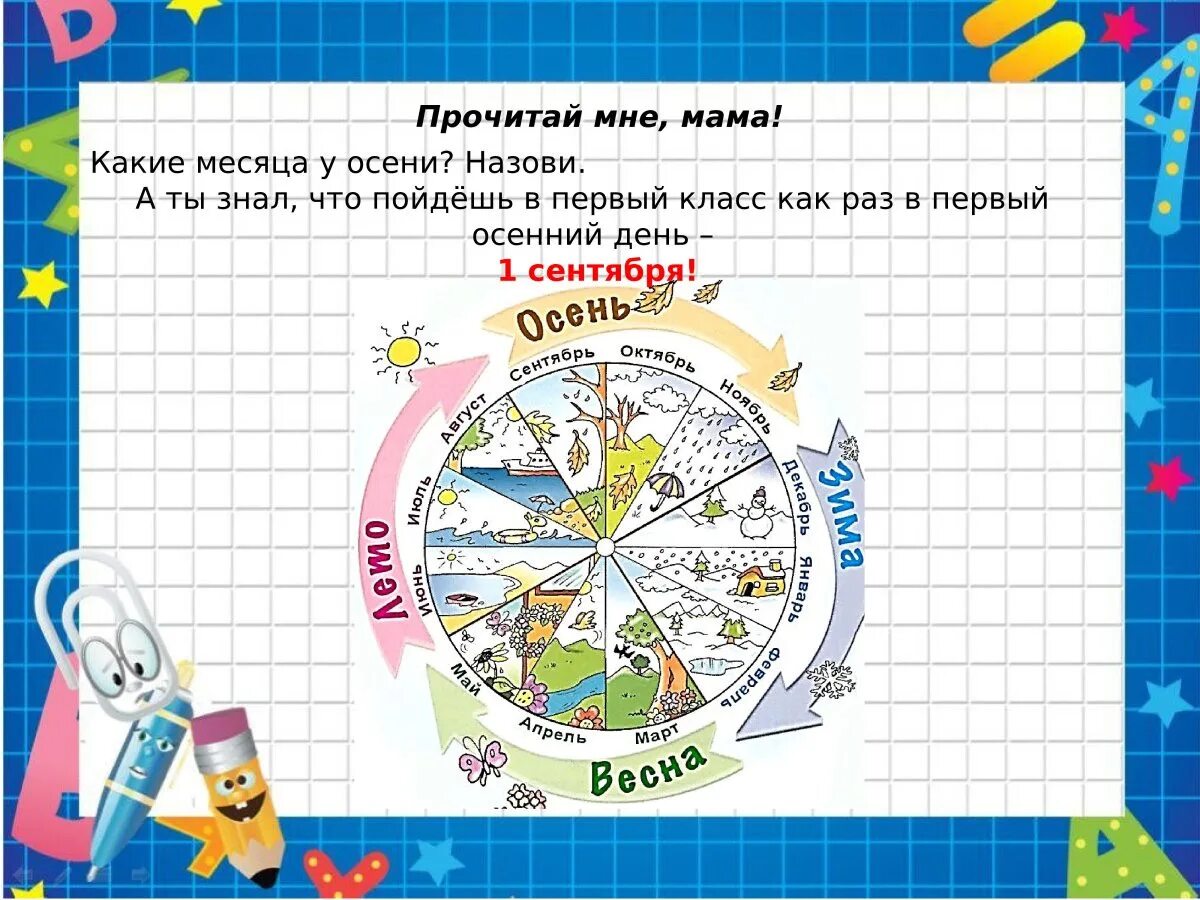 Как недели определить месяца. Год и месяцы. месяца года дни недели. сутки неделя месяц год. сутки неделя месяц год для детей.