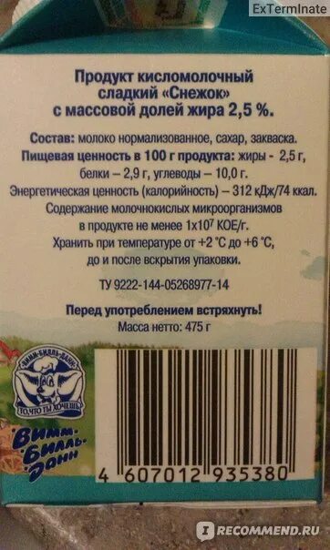 Снежок калории. Снежок кисломолочный продукт состав. Снежок калорийность. Снежок веселый молочник состав. Снежок молочный продукт состав.