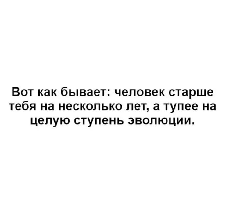 Глупый целый. Бывает человек старше тебя. Тупее на целую ступень эволюции. Бывает так что человек старше а тупее. Иногда человек старше тебя но тупее на целую.