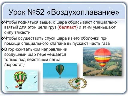 Тест по физике воздухоплавание