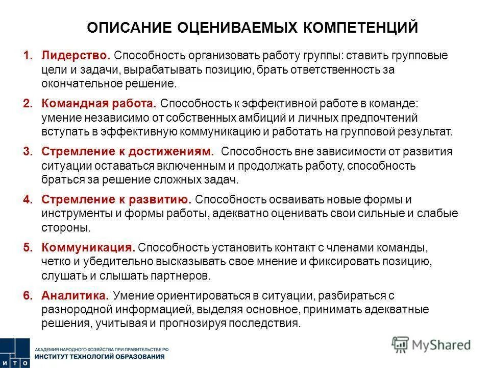 Тест на уровень способности. Компетенции в работе. Работа в команде компетенция. Развитие компетенции работа в команде. Цель развития компетенции.