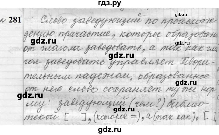 Упражнение 281 русский 9 класс. Русский язык 9 класс упражнение 263. 261 упражнение русский язык 9 класс пичугов. русский язык 9 класс упражнение 261. упражнение 264 русский язык 9 класс.