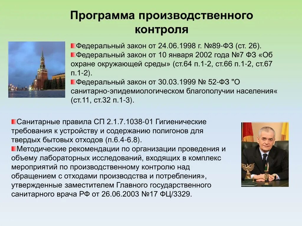 ФЗ об охране окружающей среды от 10.01.2002 7-ФЗ. ФЗ 7. Федеральный закон 7. Федеральный закон от 10 января 2002 г. n 7-ФЗ "об охране окружающей среды".