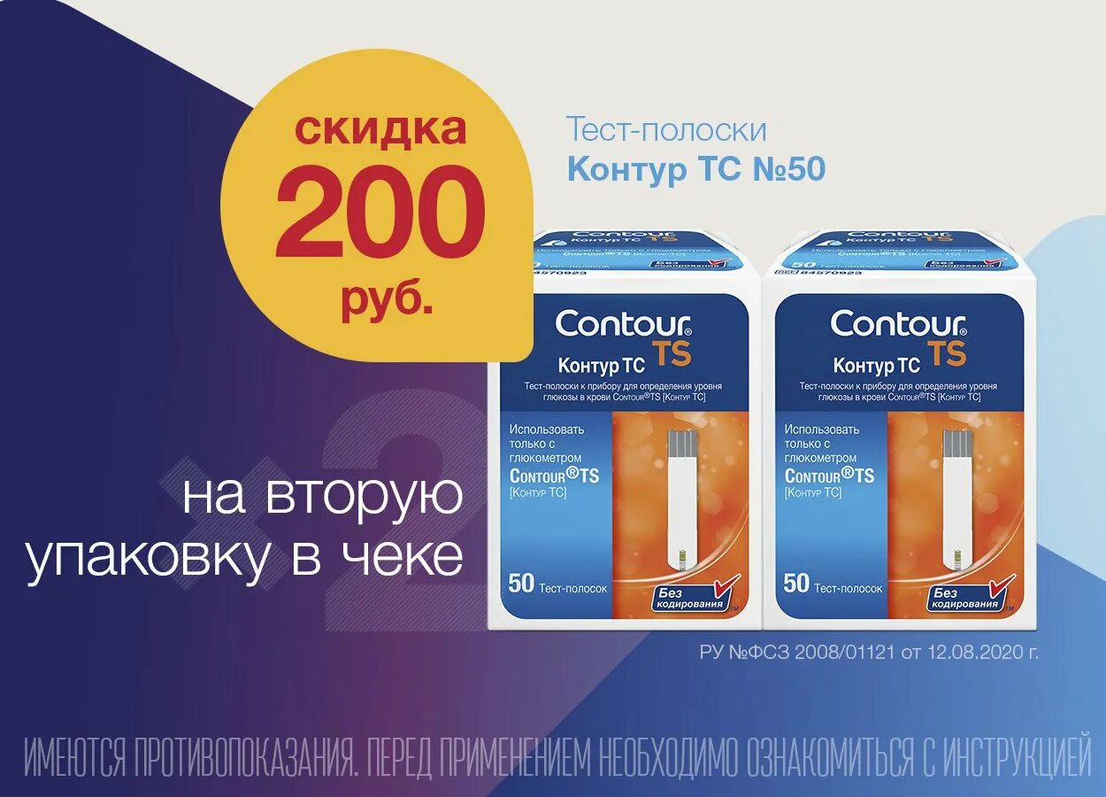 Полоски тс по акции