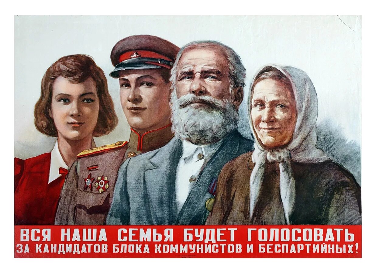 Коммунистические плакаты. Советские плакаты. Советские плакаты про выборы. Советские предвыборные плакаты.