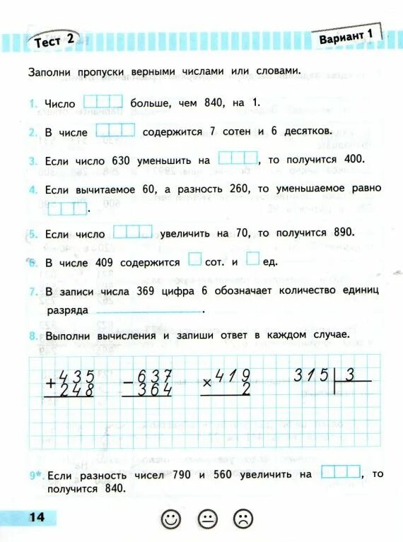 Математика школа России 4 класс проверочные работы школа России. Проверочные и контрольные работы 1,2 класс математика школа России. Контрольные математика 4 класс школа России. Проверочные работы по математике 2 класс школа России проверочная.