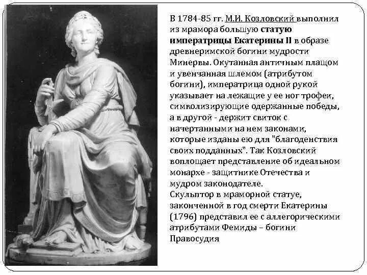 Древнеримская богиня давшая название крейсеру балтийского. Римская богиня. Минерва статуя. Древнеримская богиня давшая название крейсеру балтийского. Древнеримская богиня давшая название крейсеру балтийского.
