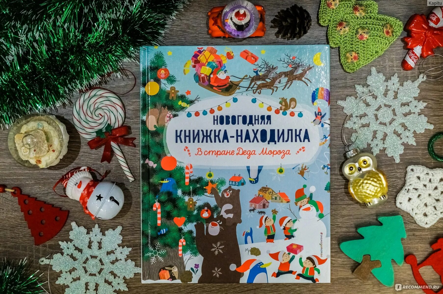 Новогодняя чудеса книга. Новогодняя книжка. Моя Новогодняя книжка. Новогодние книжки для вас ребятишки. Моя Новогодняя книга.