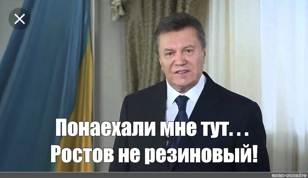 Ростов не резиновый Янукович. Янукович Мем. Не останавливайтесь Янукович Мем. Так наряду с ростовом и здесь появился