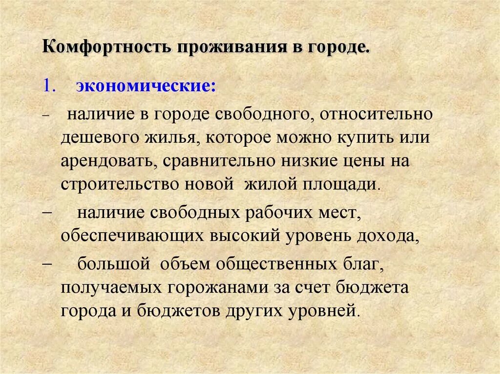 Относительно свободен. Комфортность проживания в городе. Комфортность проживания. Опрос комфортности проживания. 5 Лет проживания в городе.