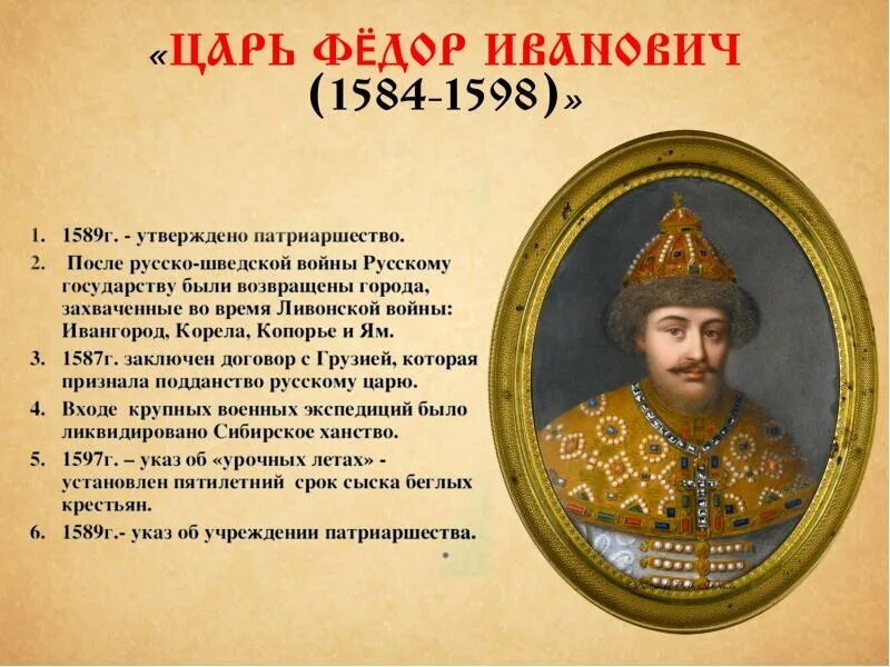 В каком году умер годунов. Фёдор Иванович 1584-1598 сын Ивана Грозного. Смерть царя фёдора Иоанновича. Фёдор Иоаннович 1589.