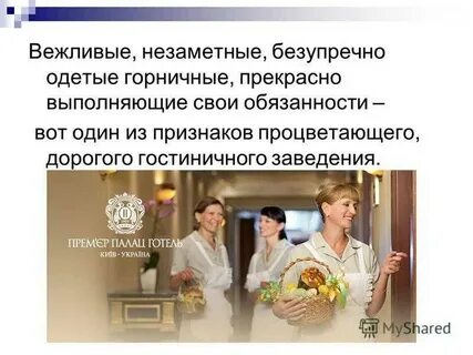 Моим предназначением была роль горничной