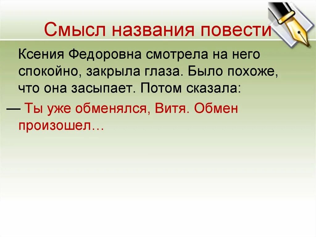 Смысл названия произведения в том что. Смысл названия повести. Смысл названия повести обмен Трифонова. Смысл названия повести обмен. Трифонов обмен смысл названия.