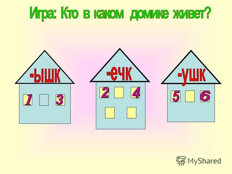 совакарточки для детей. карточки "для дошкольников". игра доскажи словечко для дошкольников. образование слов с уменьшительно-ласкательными суффиксами. словесная игра доскажи словечко.