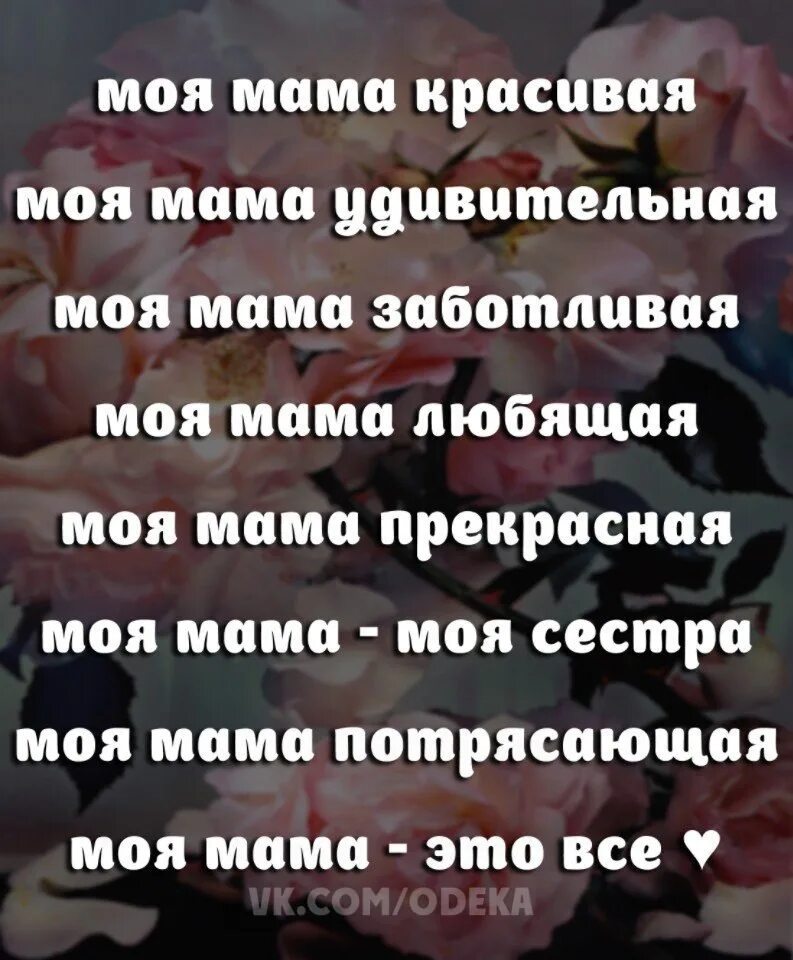 Стихи мамочка до слез. Стих про маму до слез от дочери. Стихи про маму до слез. Стих для мамы от Дочки до слез. Стих про маму до слёз.