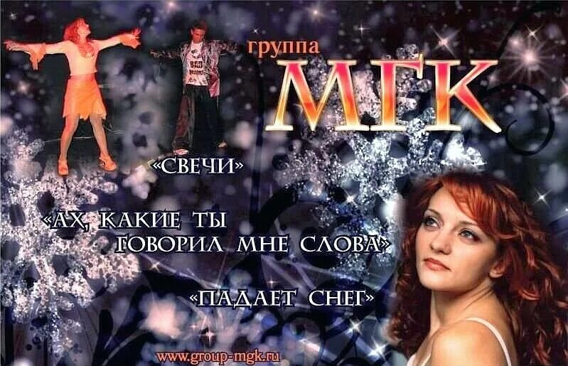 Мгк художник слушать. Группа МГК. МГК группа Кызылов. МГК обложка.