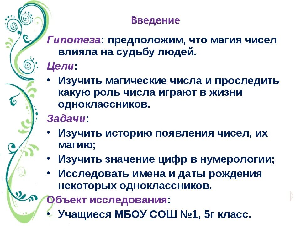 Проект магическое число 7 Презентация на тему "Развитие личностных возможностей учащихся через проектную и