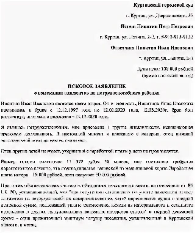 Исковое на твердой денежной сумме образец