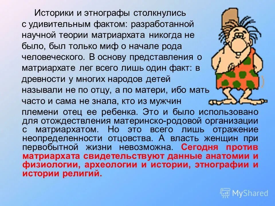 Страны с матриархатом в истории. Шутки про матриархат. Матриархат мемы. Шутки про матриархат. Разновидности феминизма.