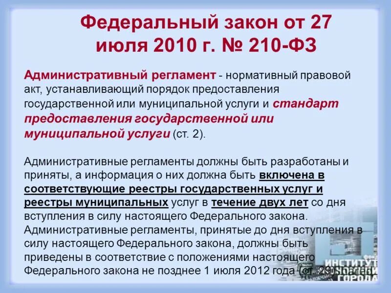 07. нпа федерального законодательства. 07 2010 190. федеральные нормативнопрвовые акты. 07 2010 190.