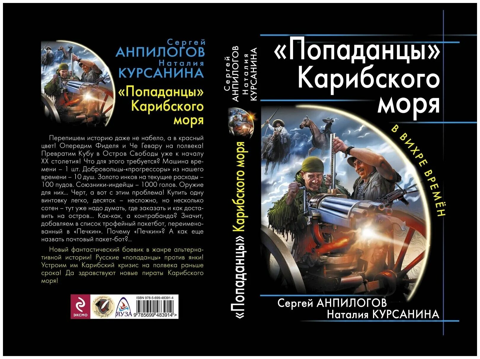 Книги про попаданцев. Книга попаданец. Книжки про попаданцев. Альтернативная история попаданцы.